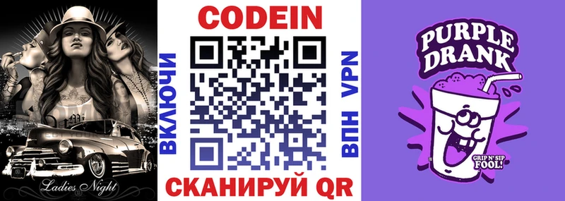 Купить закладки  Дорогобуж  Codein Purple Drank 